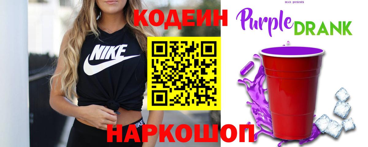 Кодеиновый сироп Lean напиток Lean (лин)  Вход с VPN  Люберцы  Codein напиток Lean (лин) 