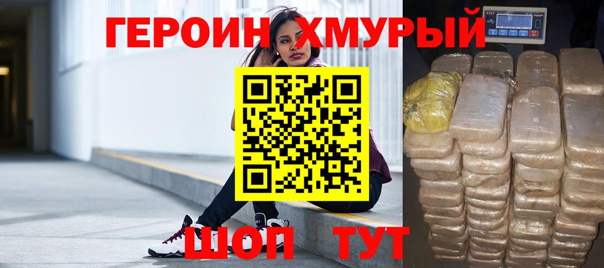 ГЕРОИН белый Люберцы