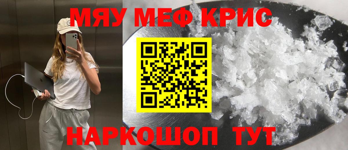 Меф  Люберцы